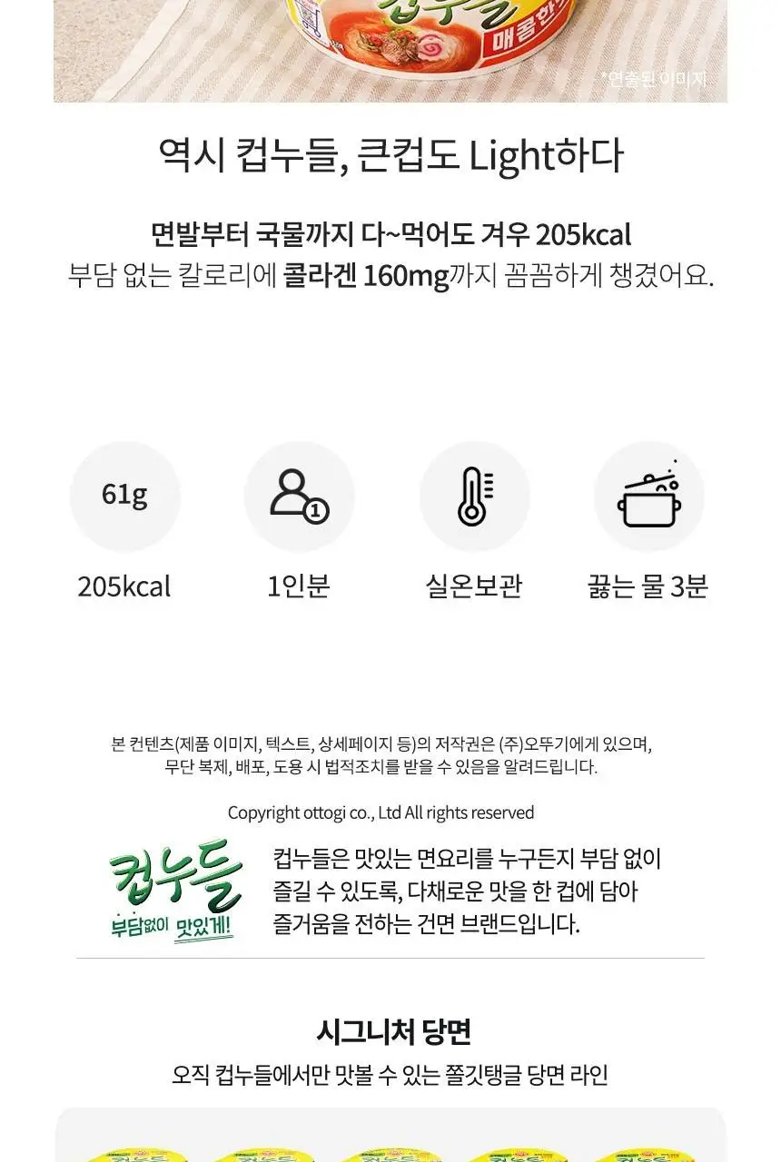 [오뚜기] 빅컵누들 매콤한맛 용기 61g 상세페이지 6